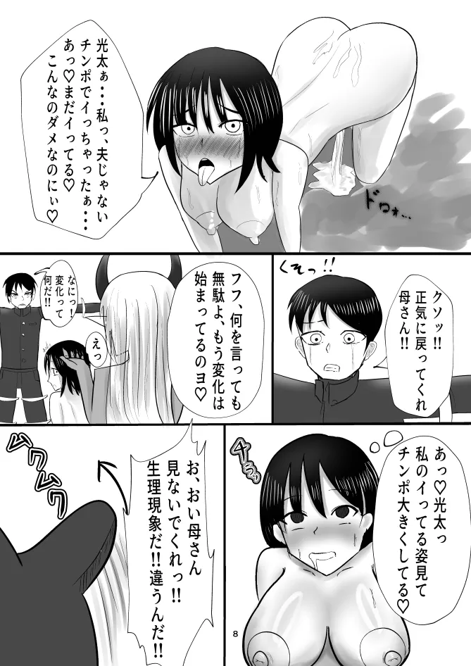 蒼き鮭 Page.7