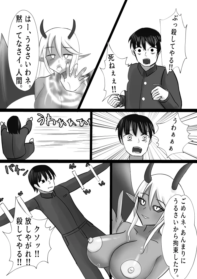 蒼き鮭 Page.8