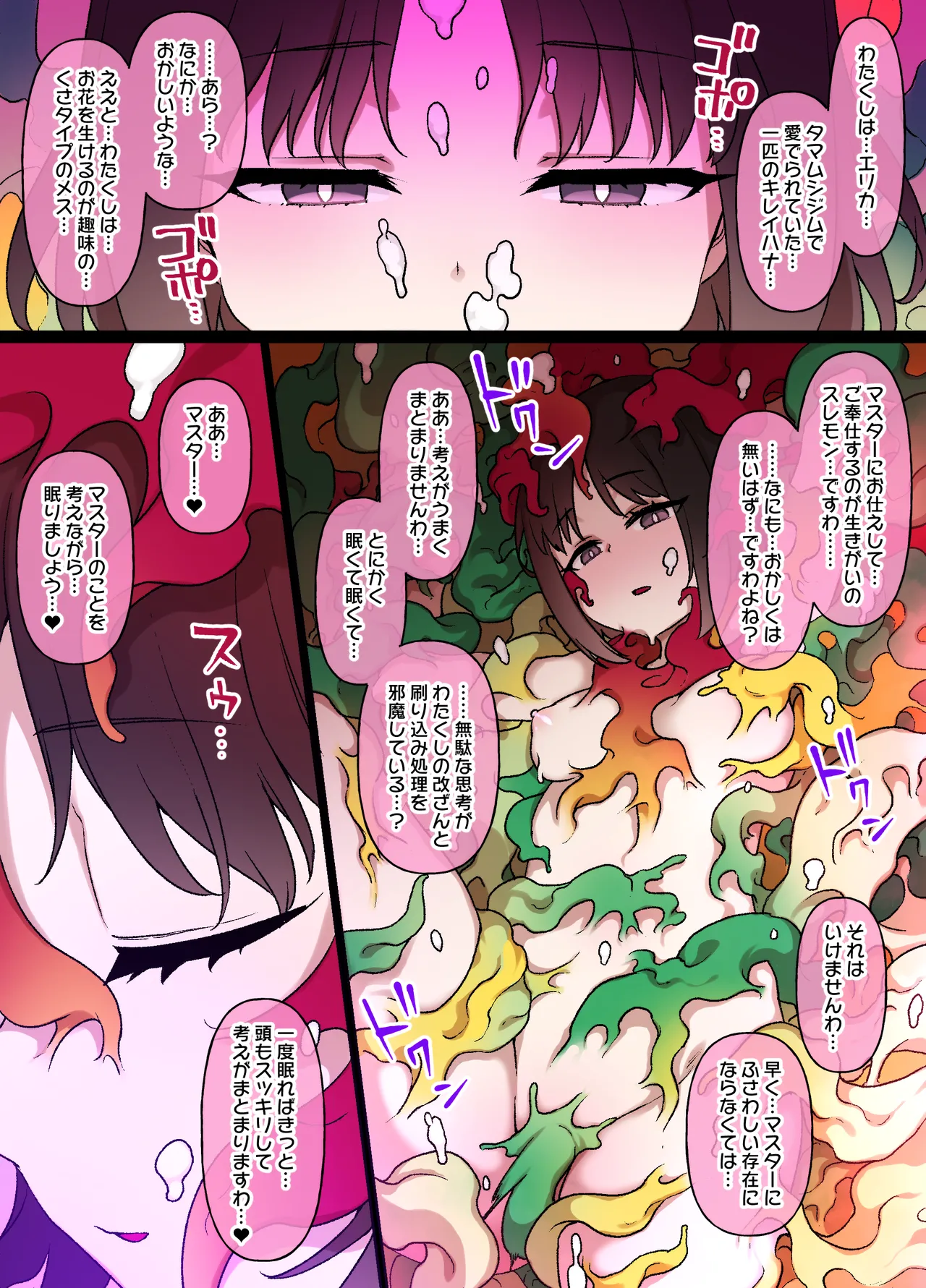スレイブボールMC Page.2