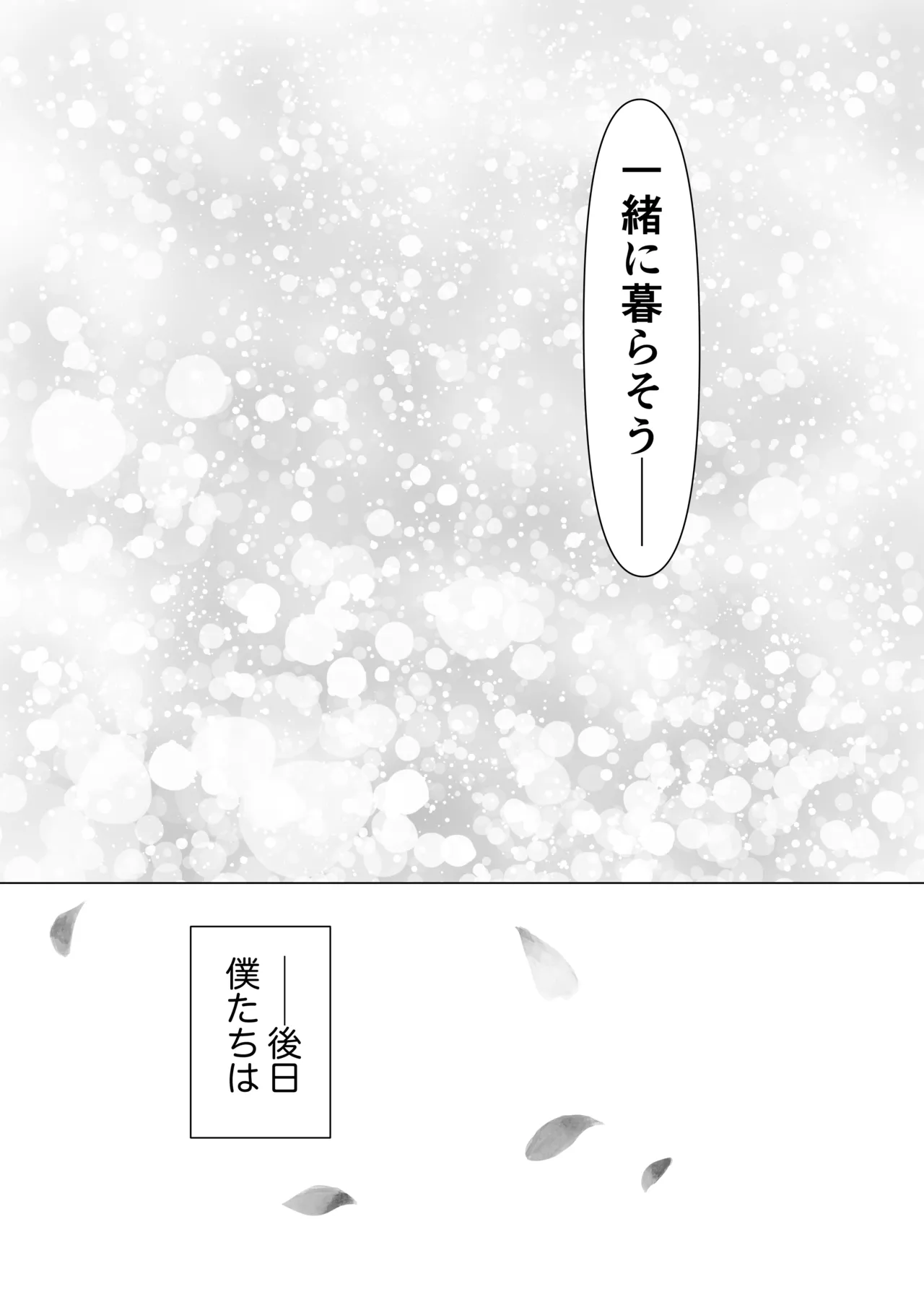 僕たちの星の運命 Page.27