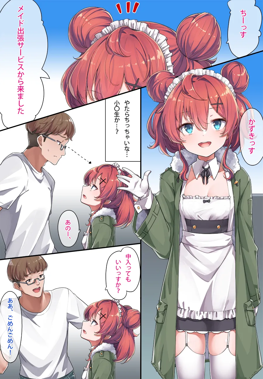 メイド和希ちゃんまとめ Page.3