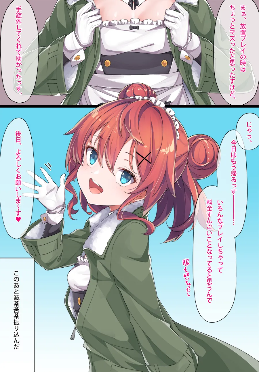 メイド和希ちゃんまとめ Page.46