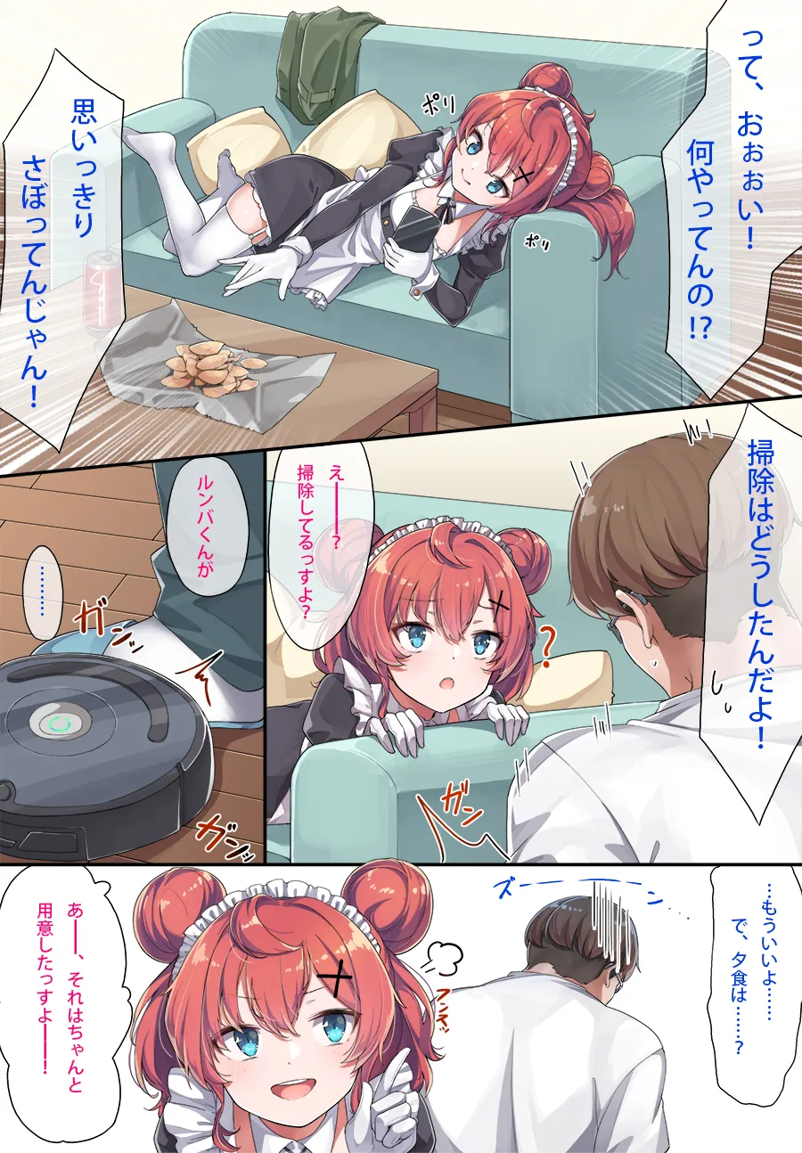 メイド和希ちゃんまとめ Page.5
