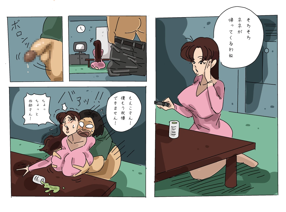 パイツォ星人 Page.41