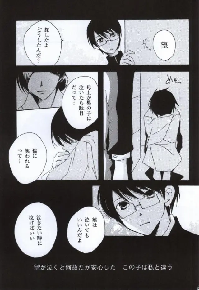 涙の温度 Page.22