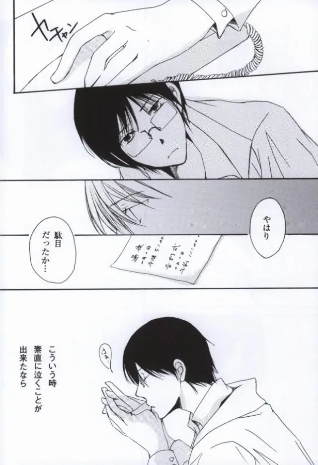涙の温度 Page.5