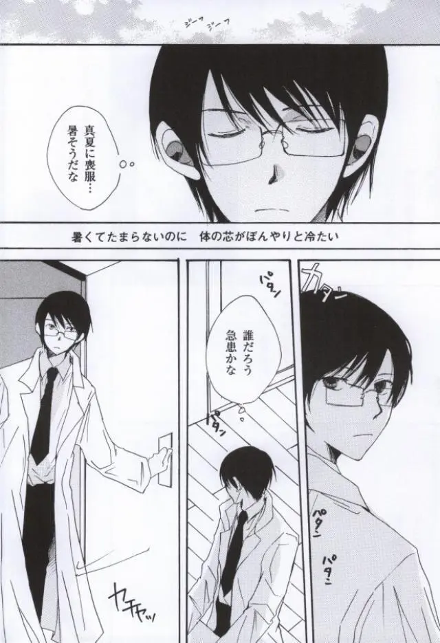 涙の温度 Page.9