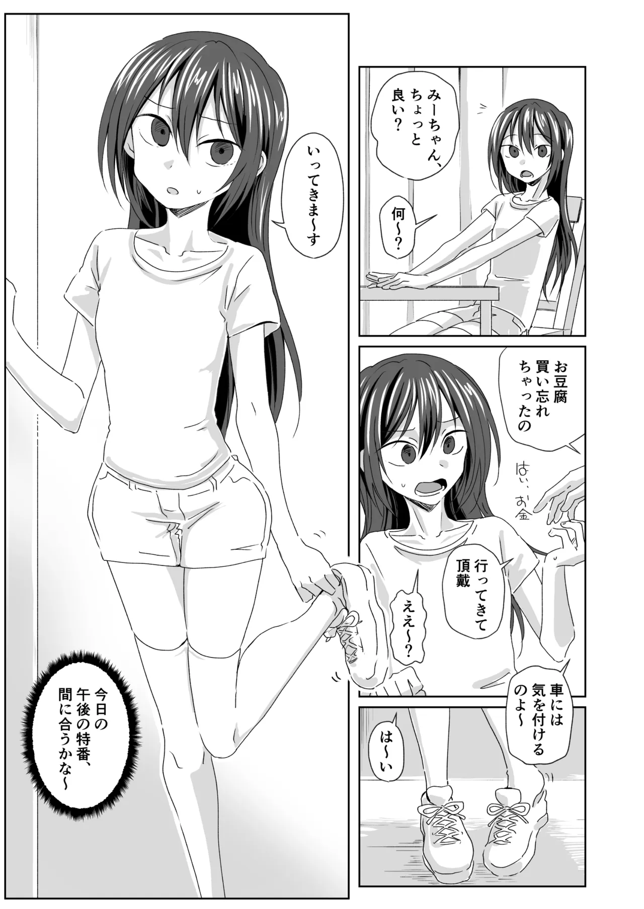 羽化 Page.2