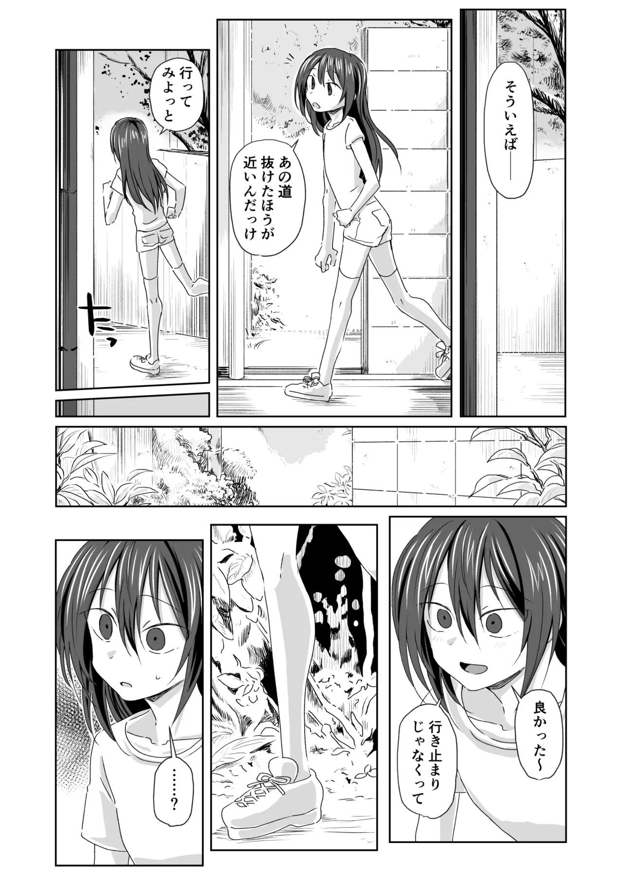 羽化 Page.3