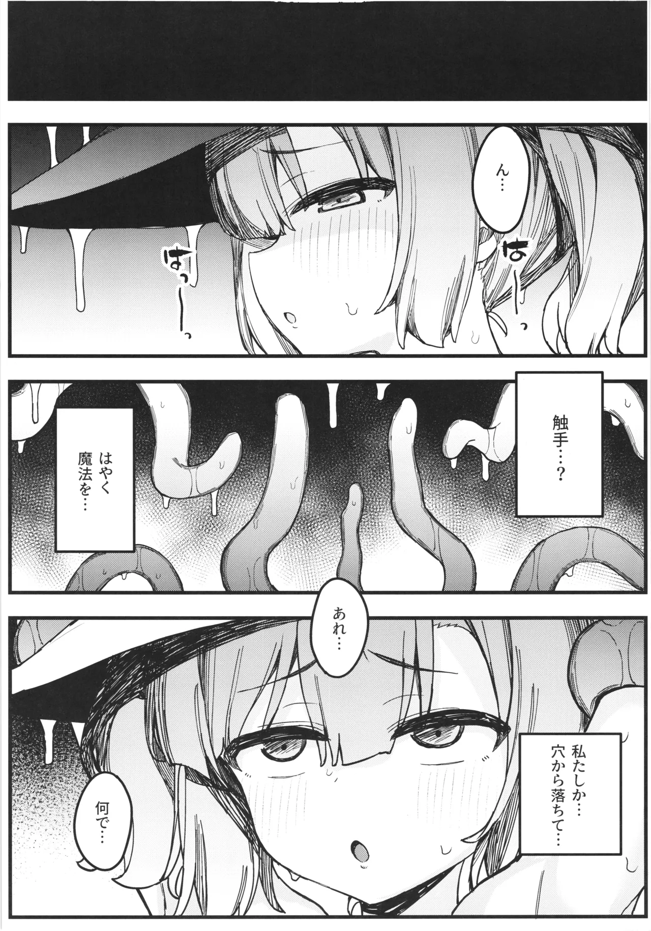 S級冒険者の私が触手なんかに堕ちるワケない!! Page.13