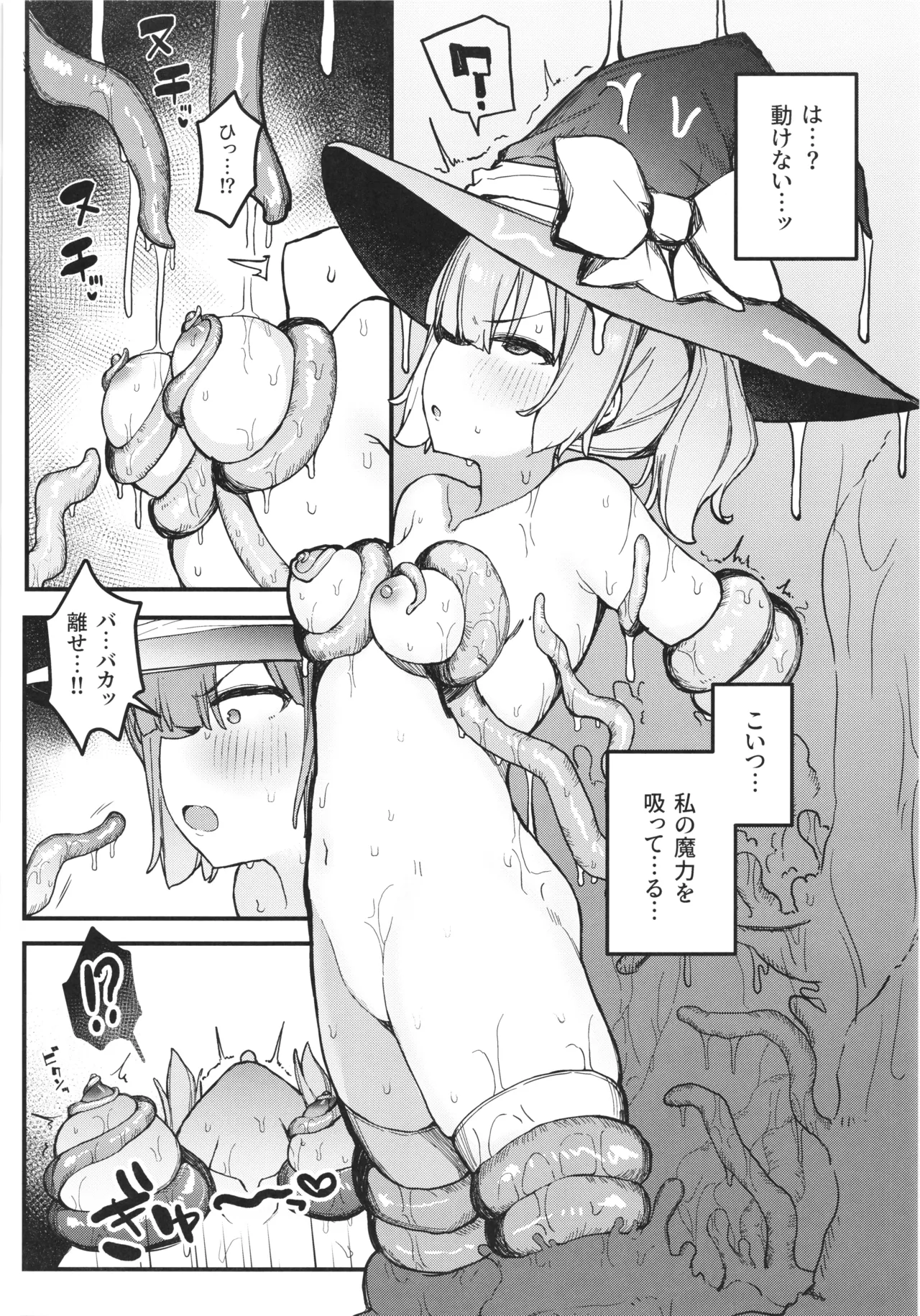 S級冒険者の私が触手なんかに堕ちるワケない!! Page.14
