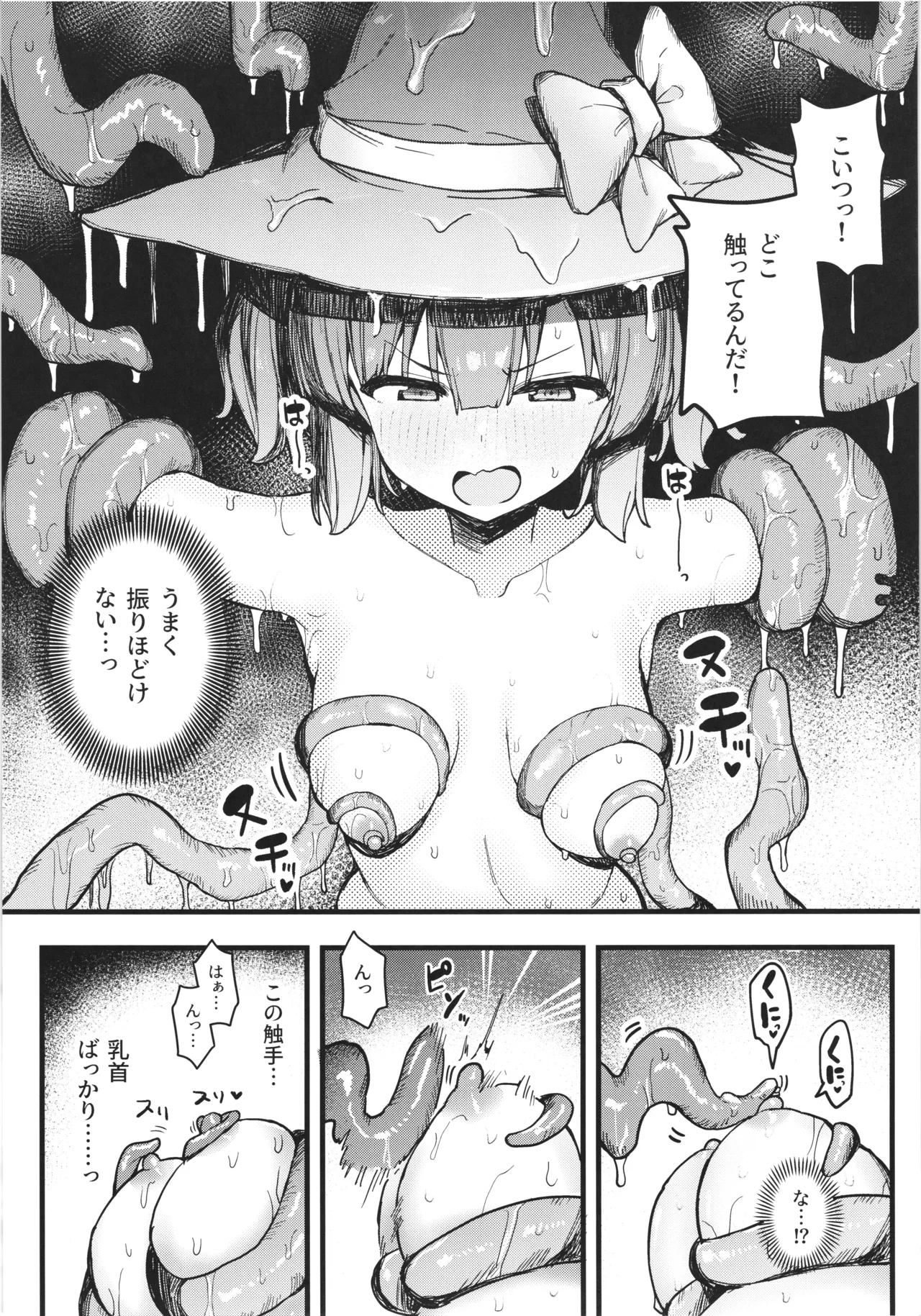 S級冒険者の私が触手なんかに堕ちるワケない!! Page.15