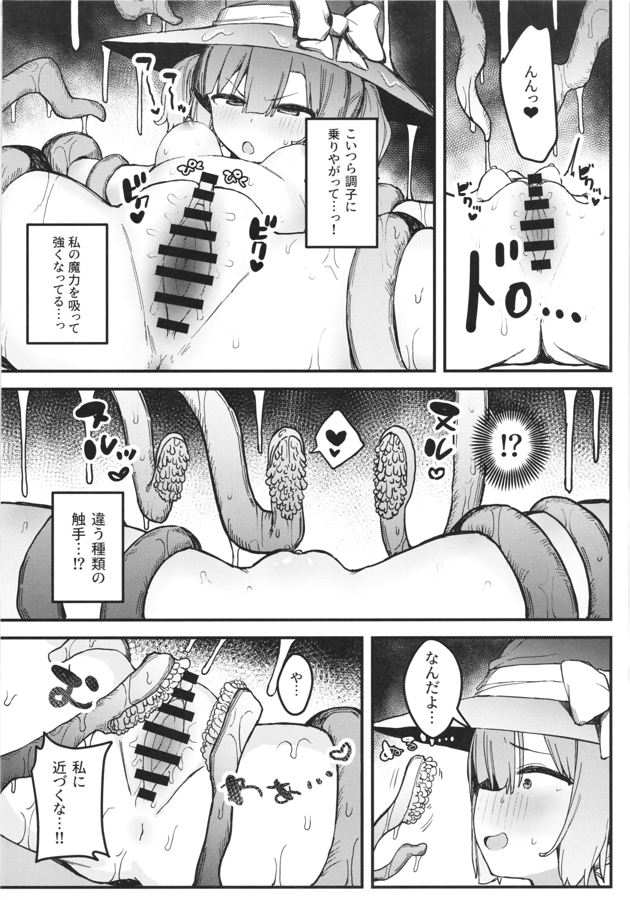 S級冒険者の私が触手なんかに堕ちるワケない!! Page.18