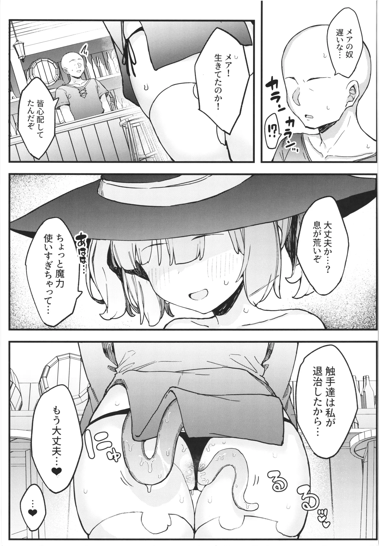 S級冒険者の私が触手なんかに堕ちるワケない!! Page.33