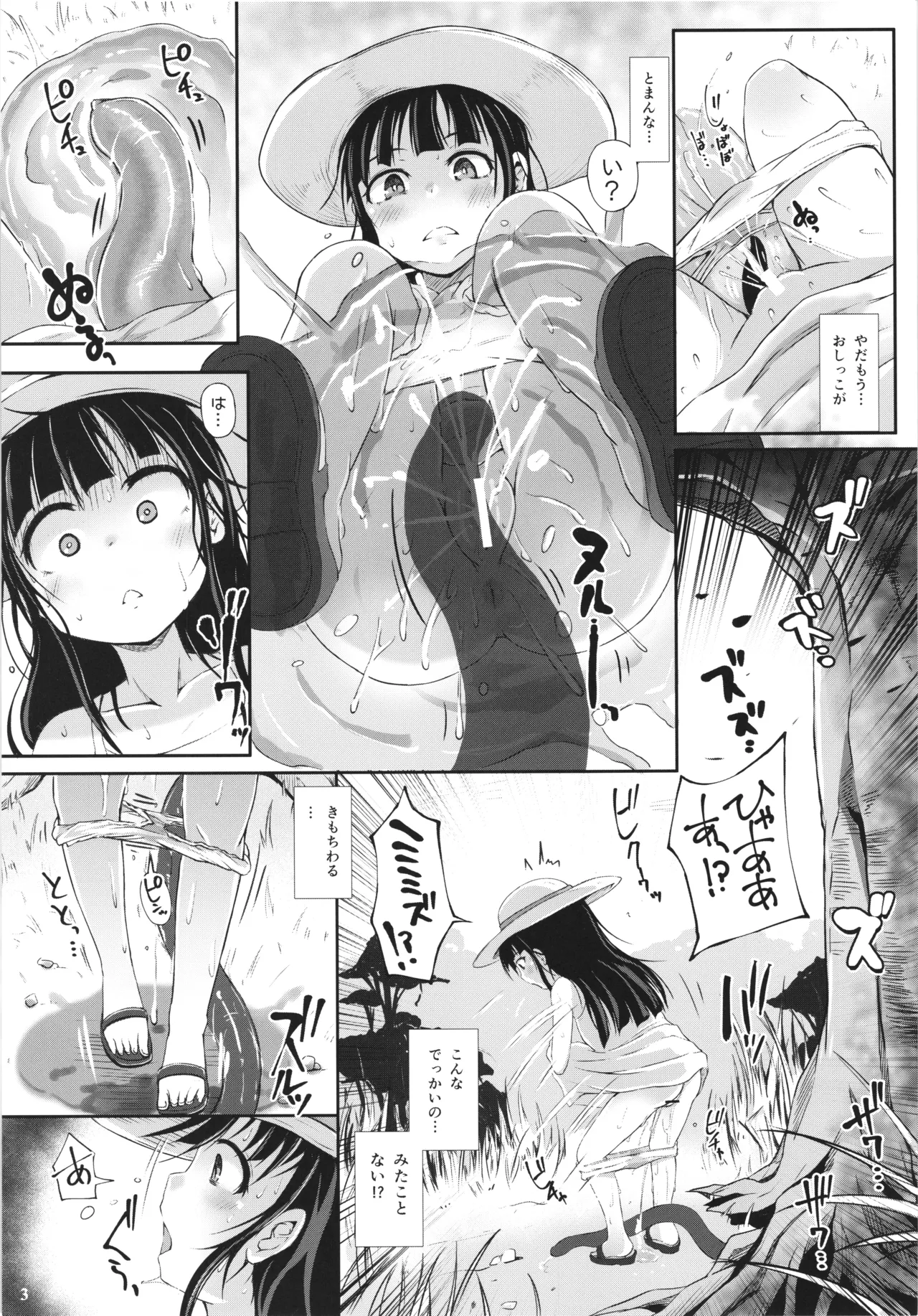 グロープ・トラップ -妖樹の蚯蚓- Page.5