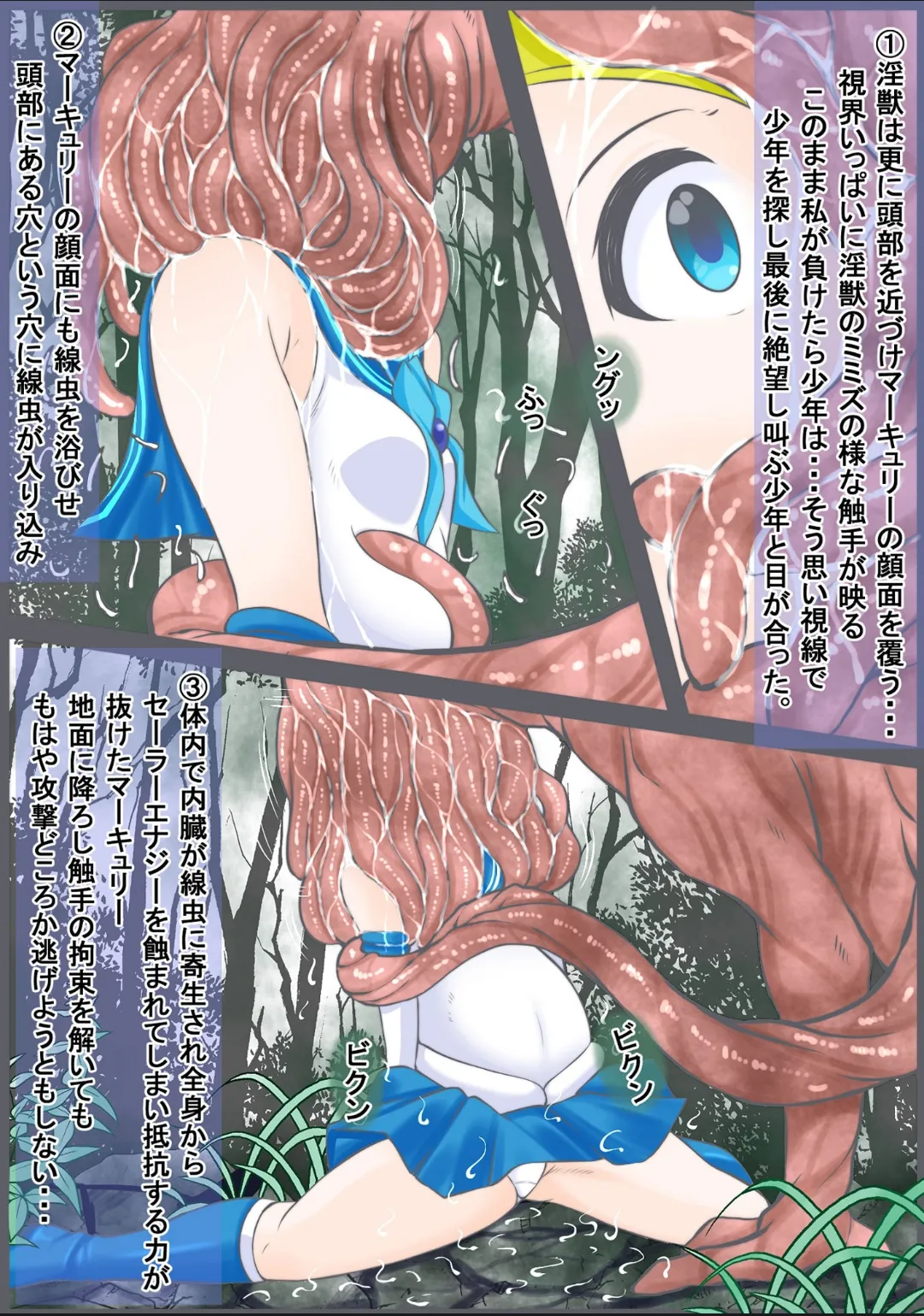 淫獣と戦うも寄生虫を大量に飲まされ敗北し捕食されるセ●ラーマーキュリー Page.9