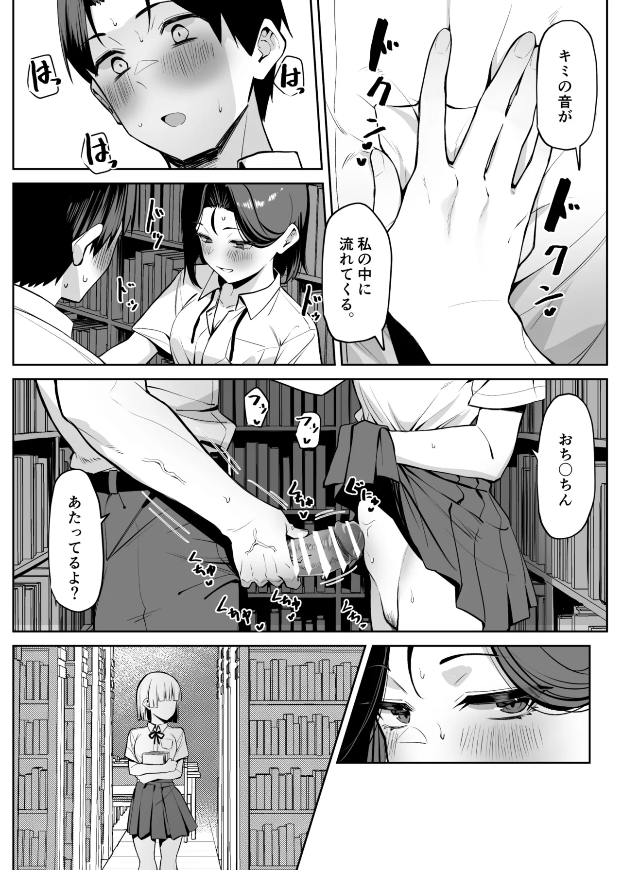 優等生にオ〇ニーを見せる話 4 Page.11