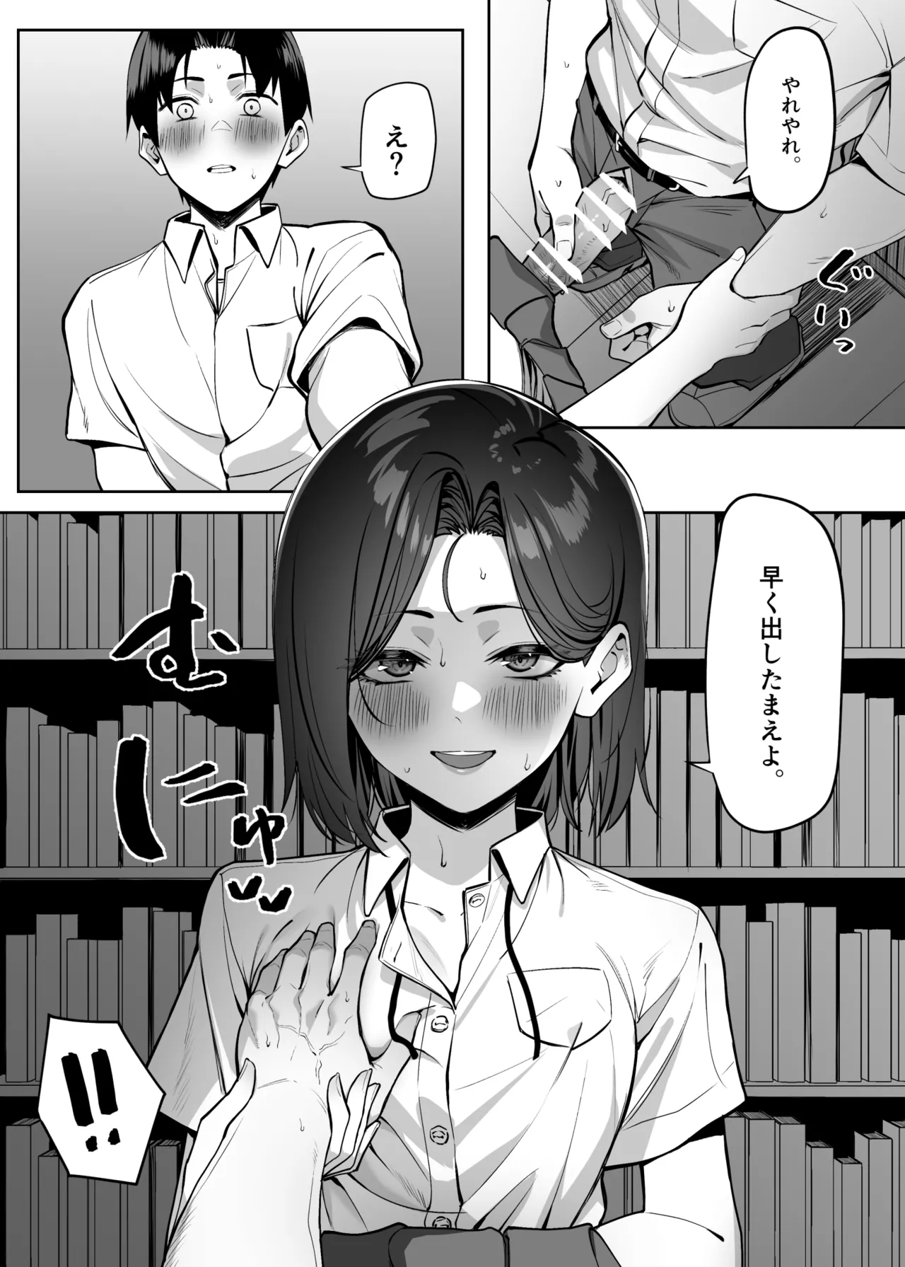 優等生にオ〇ニーを見せる話 4 Page.12