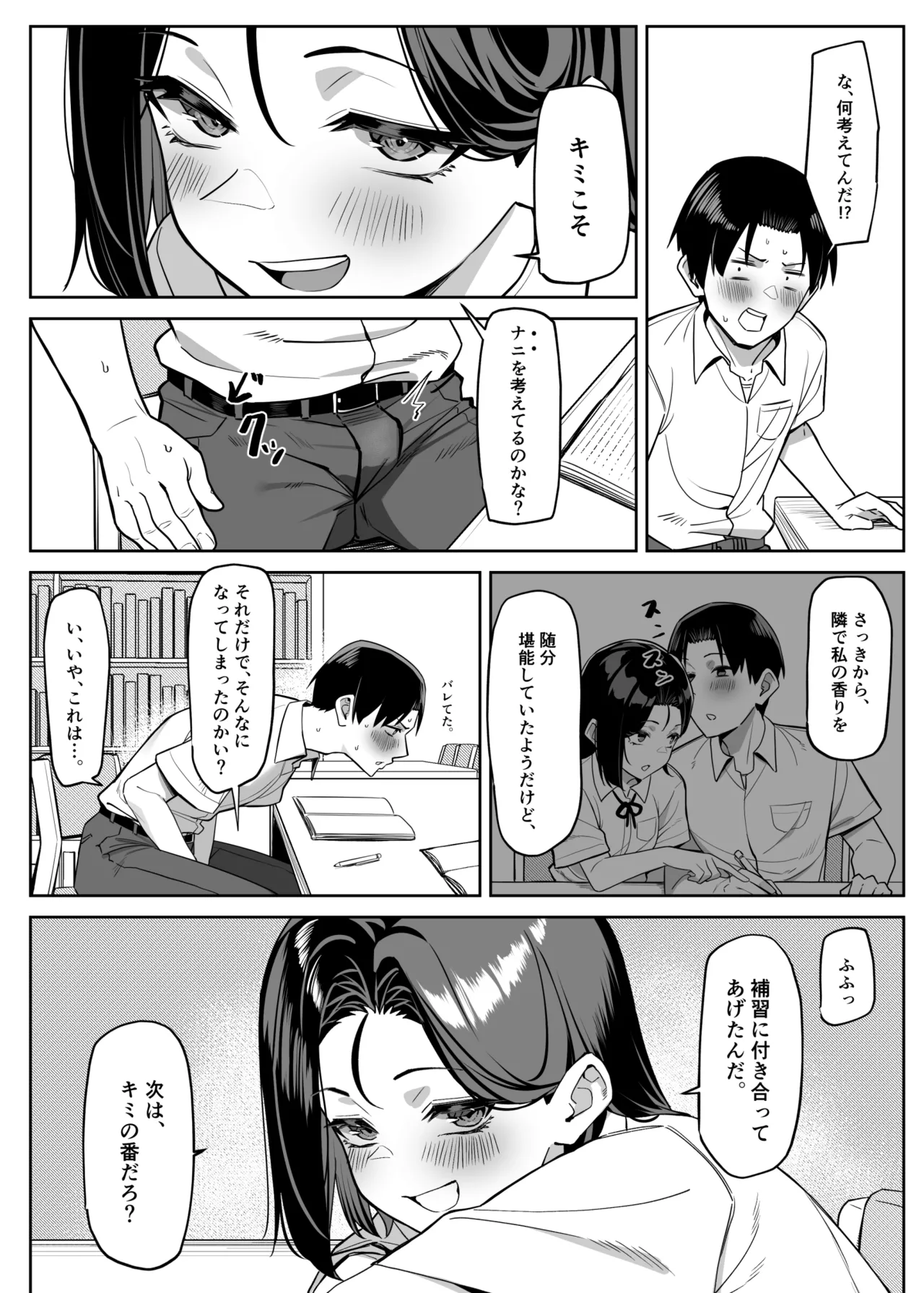 優等生にオ〇ニーを見せる話 4 Page.6