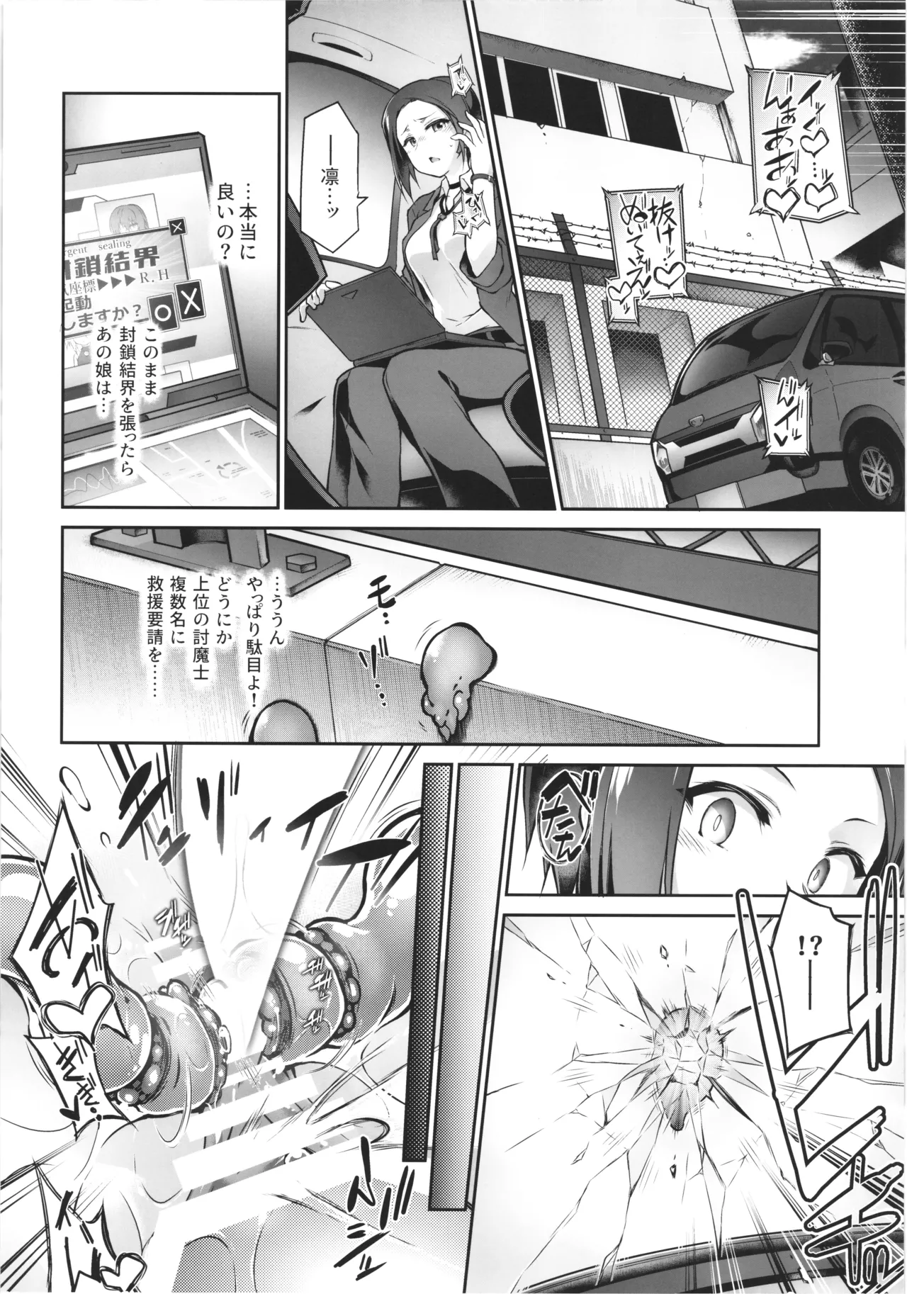 淫魔ノカケラ Page.28