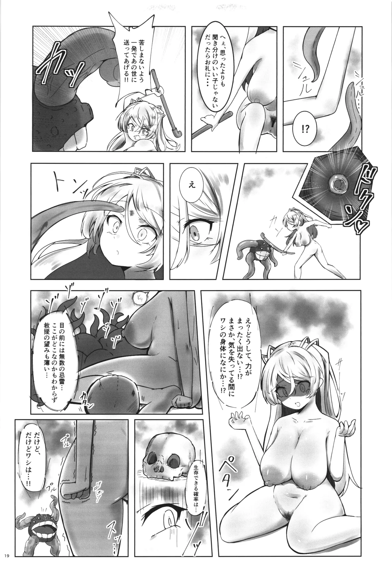 カブールvs忌雷 Page.19