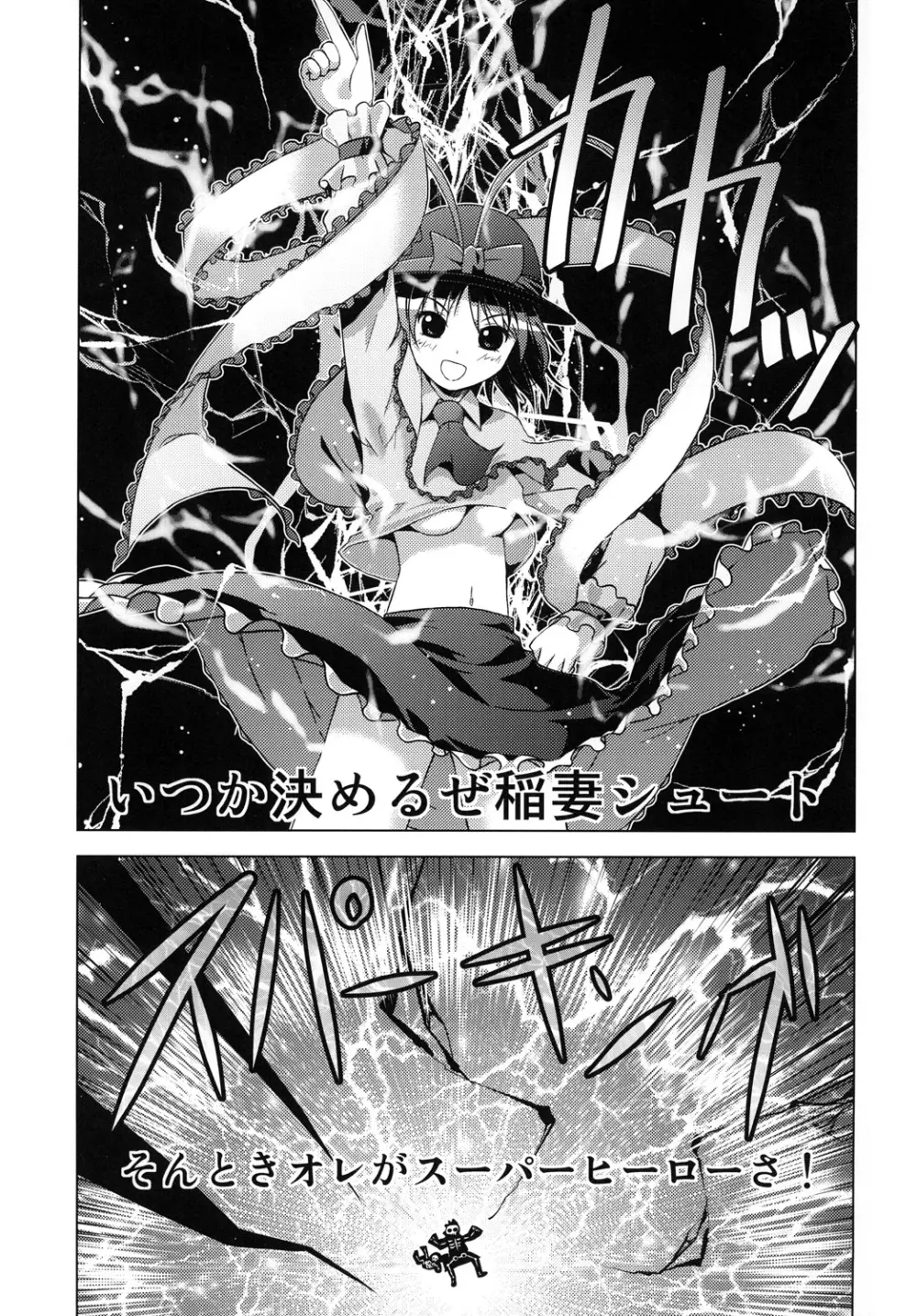 博麗霊夢の天下とったるで！弐 Page.16