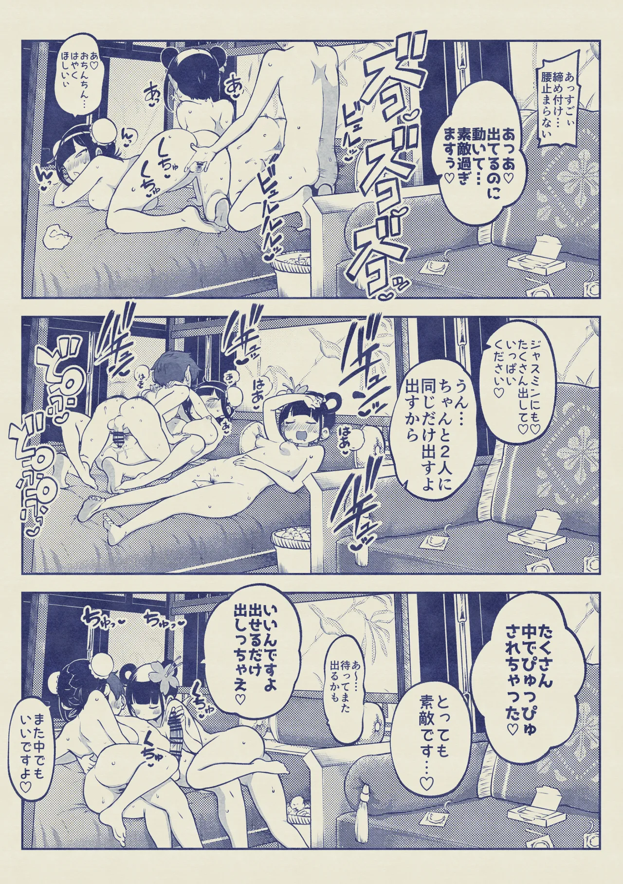 ジャスミンとメイ 無毛差分+メイキング Page.10