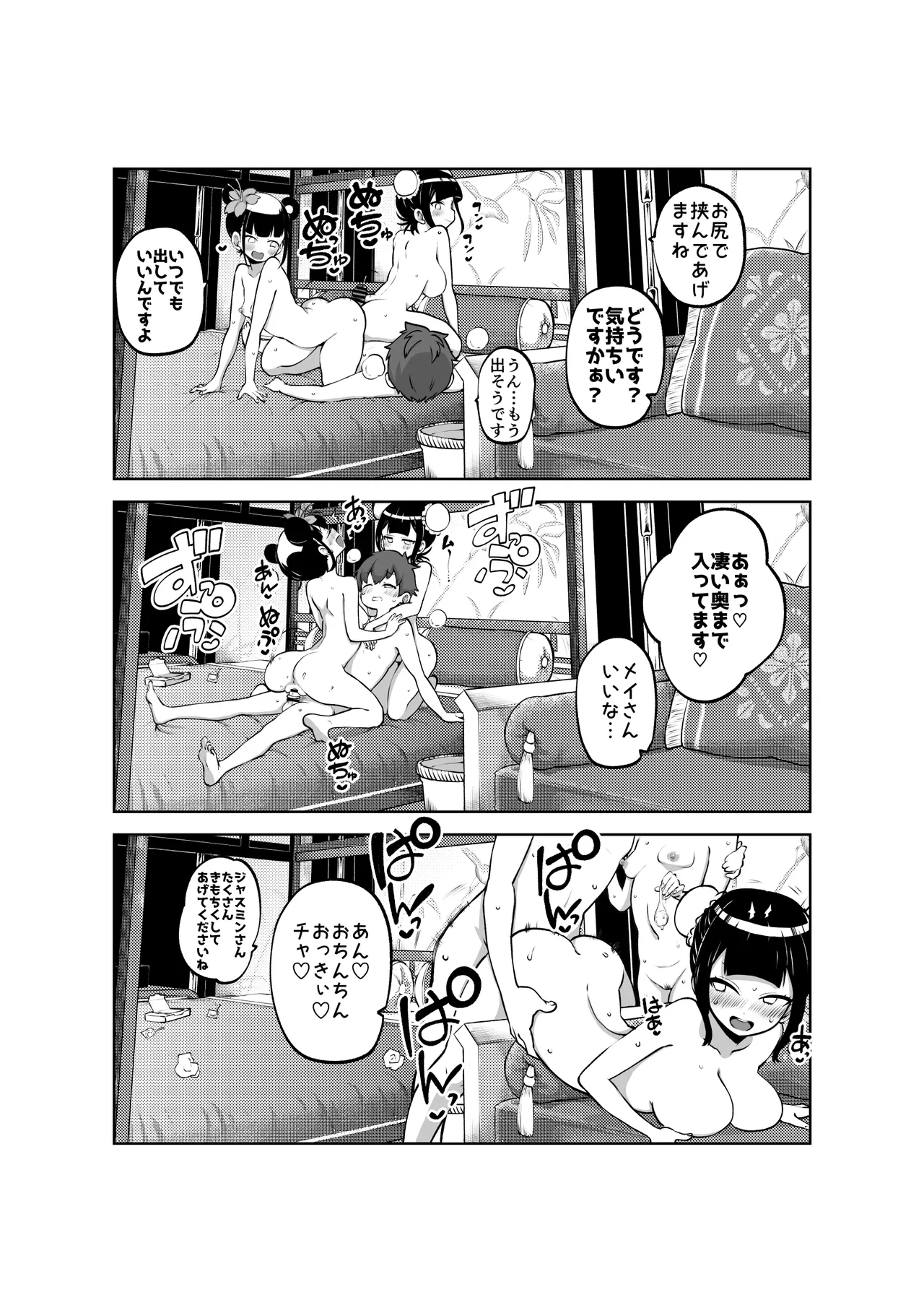 ジャスミンとメイ 無毛差分+メイキング Page.6