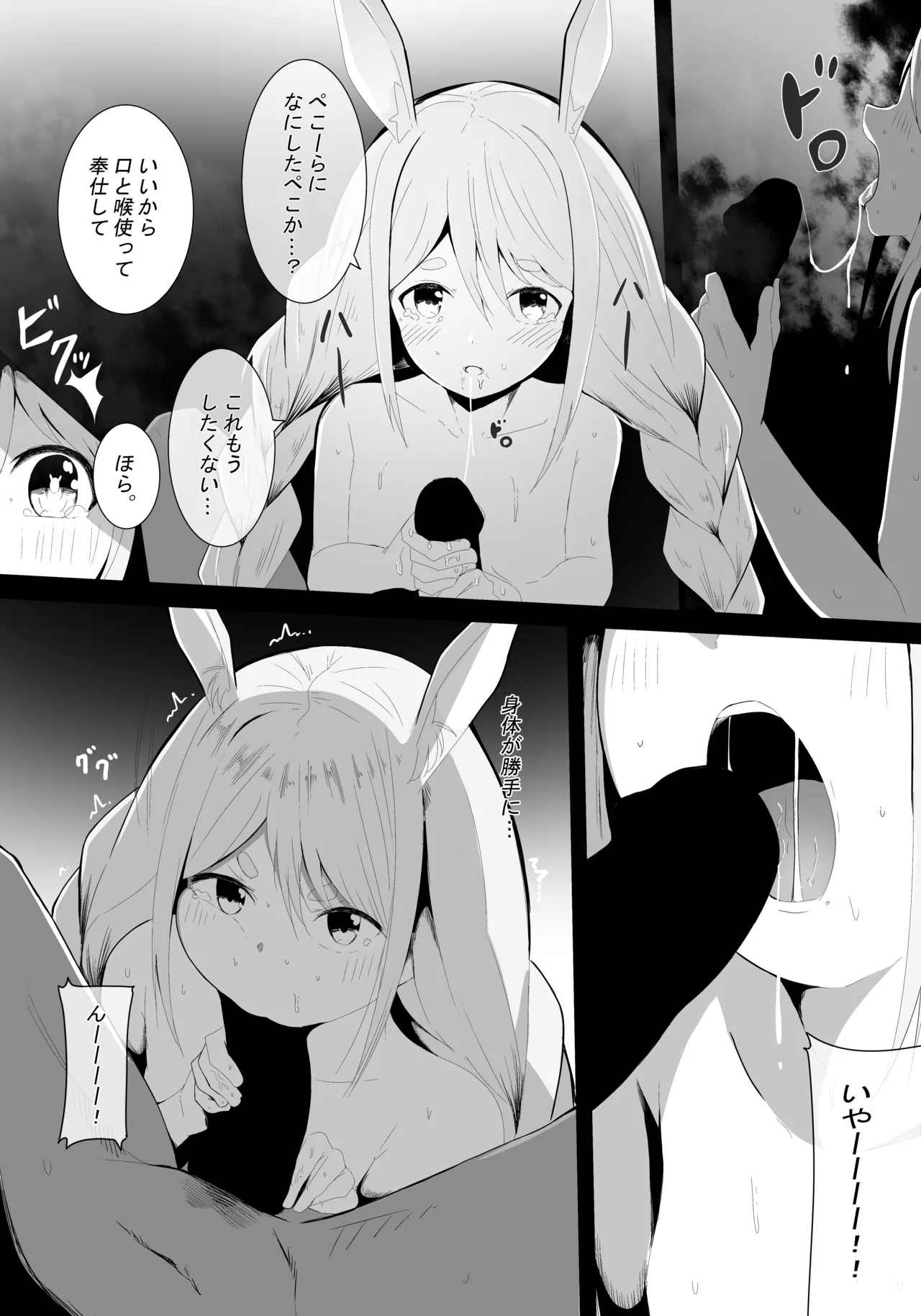 ぺこら催眠アプリわからせ本 Page.5