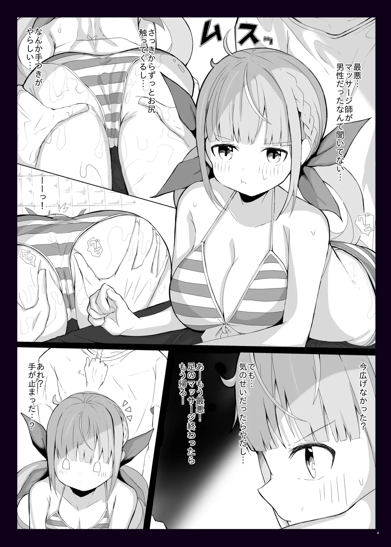 あくあちゃんに海の家マッサージであれこれする本 Page.5