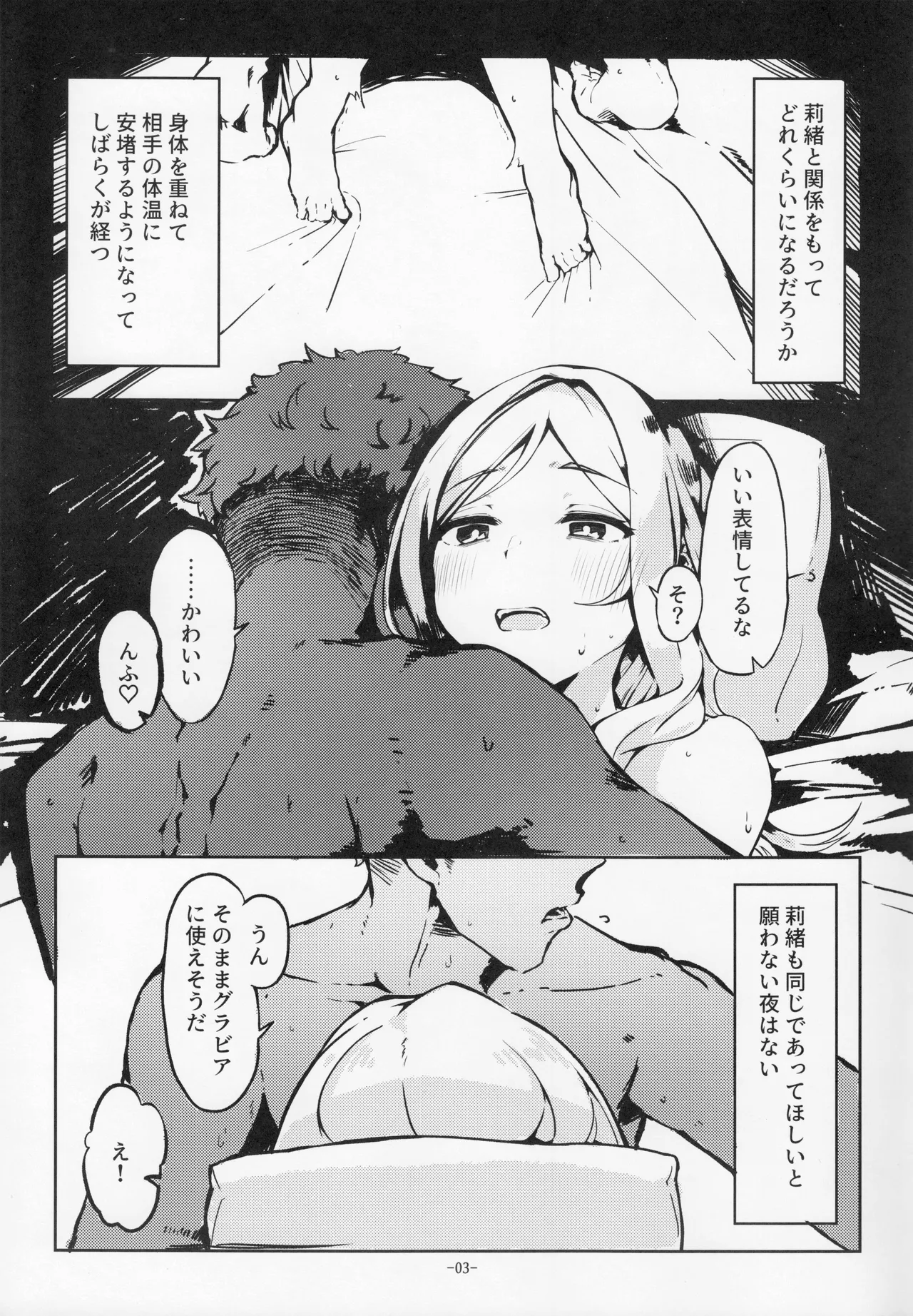 ふぉあ ゆあ あいず おんりぃ Page.2