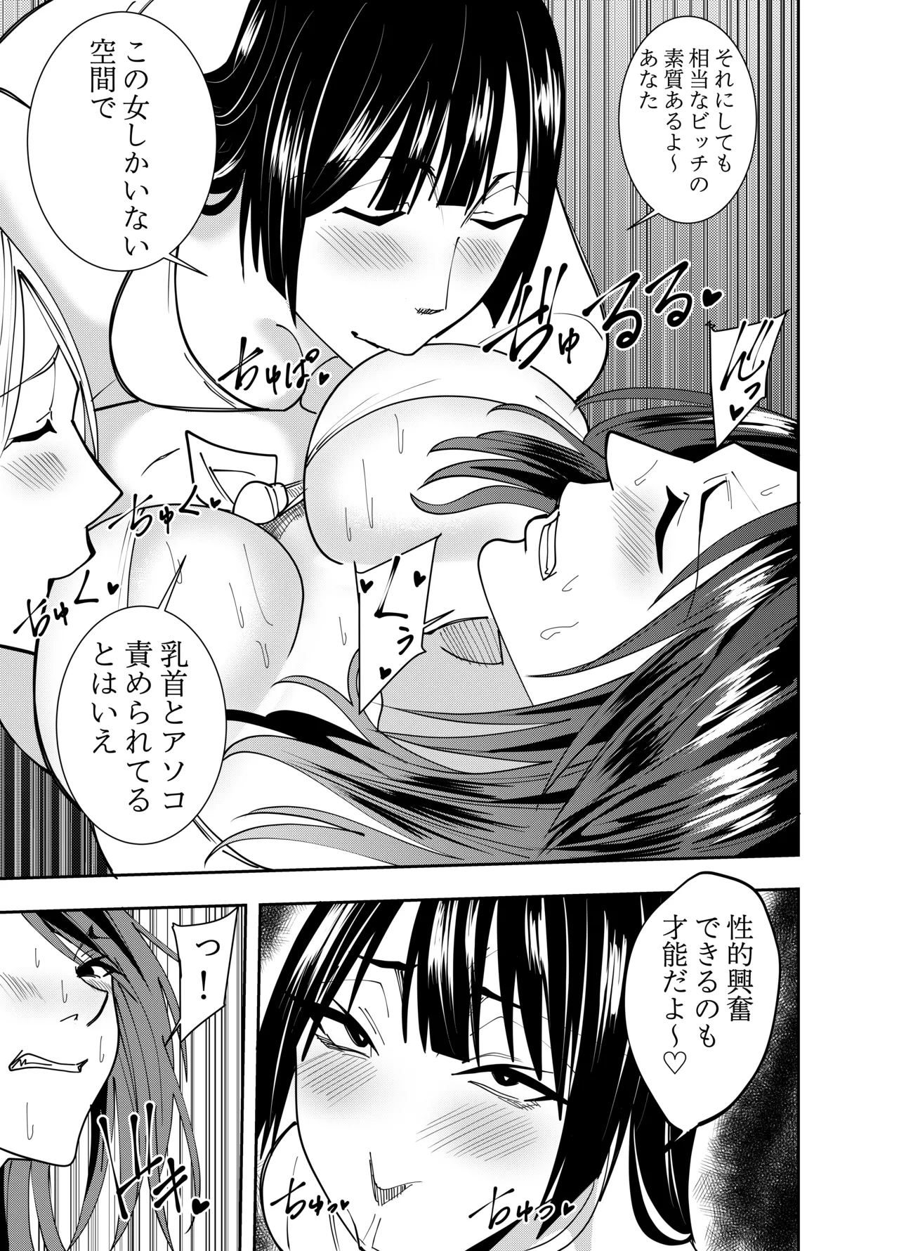 女社長氷雨ミズキ 乳首責めエステ体験入店編 Page.18