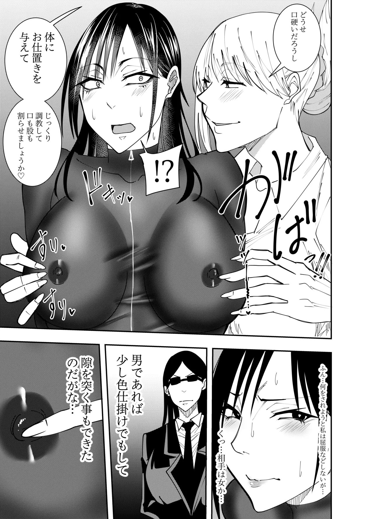 潜入スパイ時雨マユミ 拘束バイブディルド責め編 Page.6