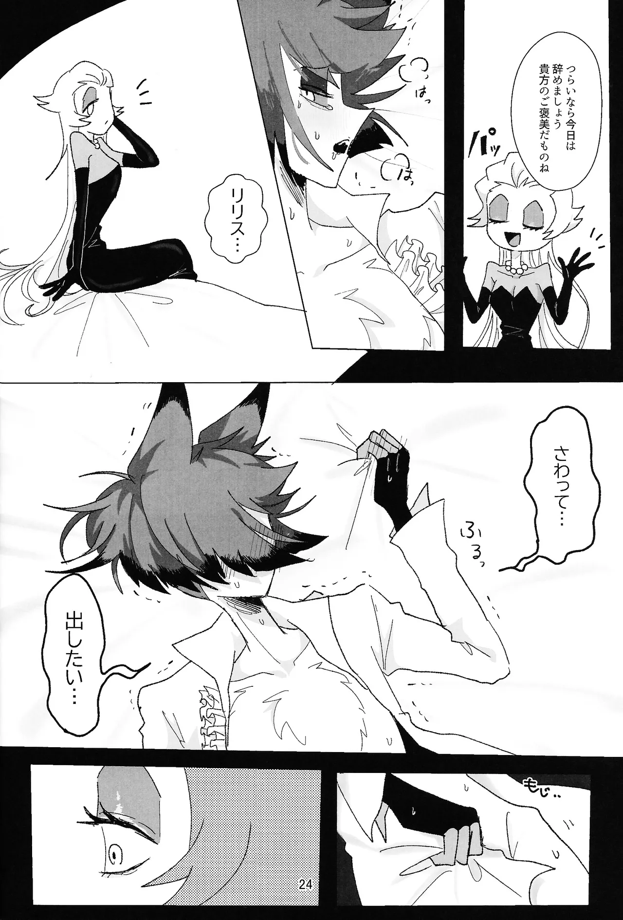 PET Page.23