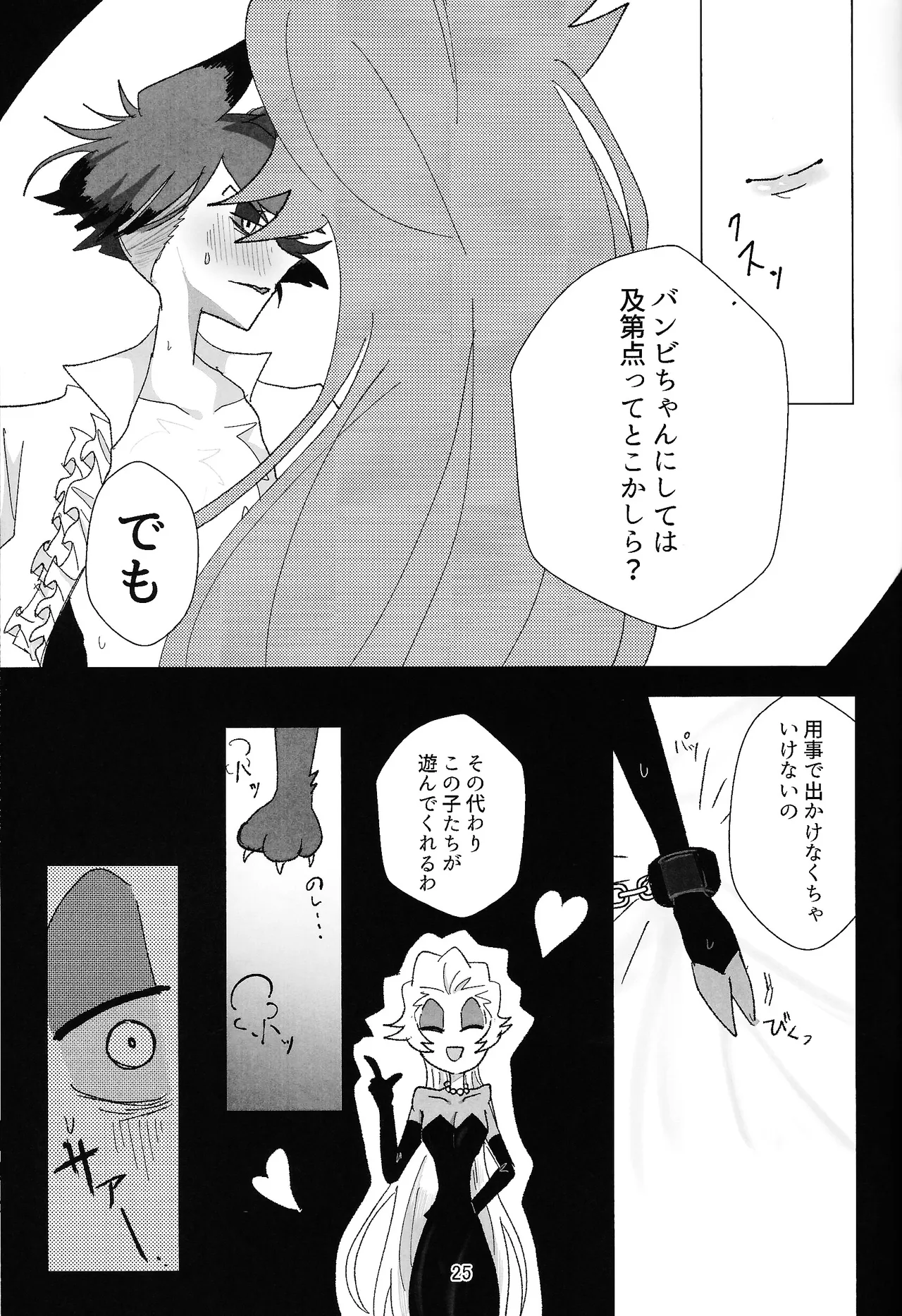 PET Page.24