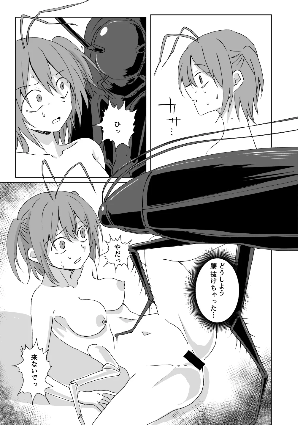 虫化の女 Page.4
