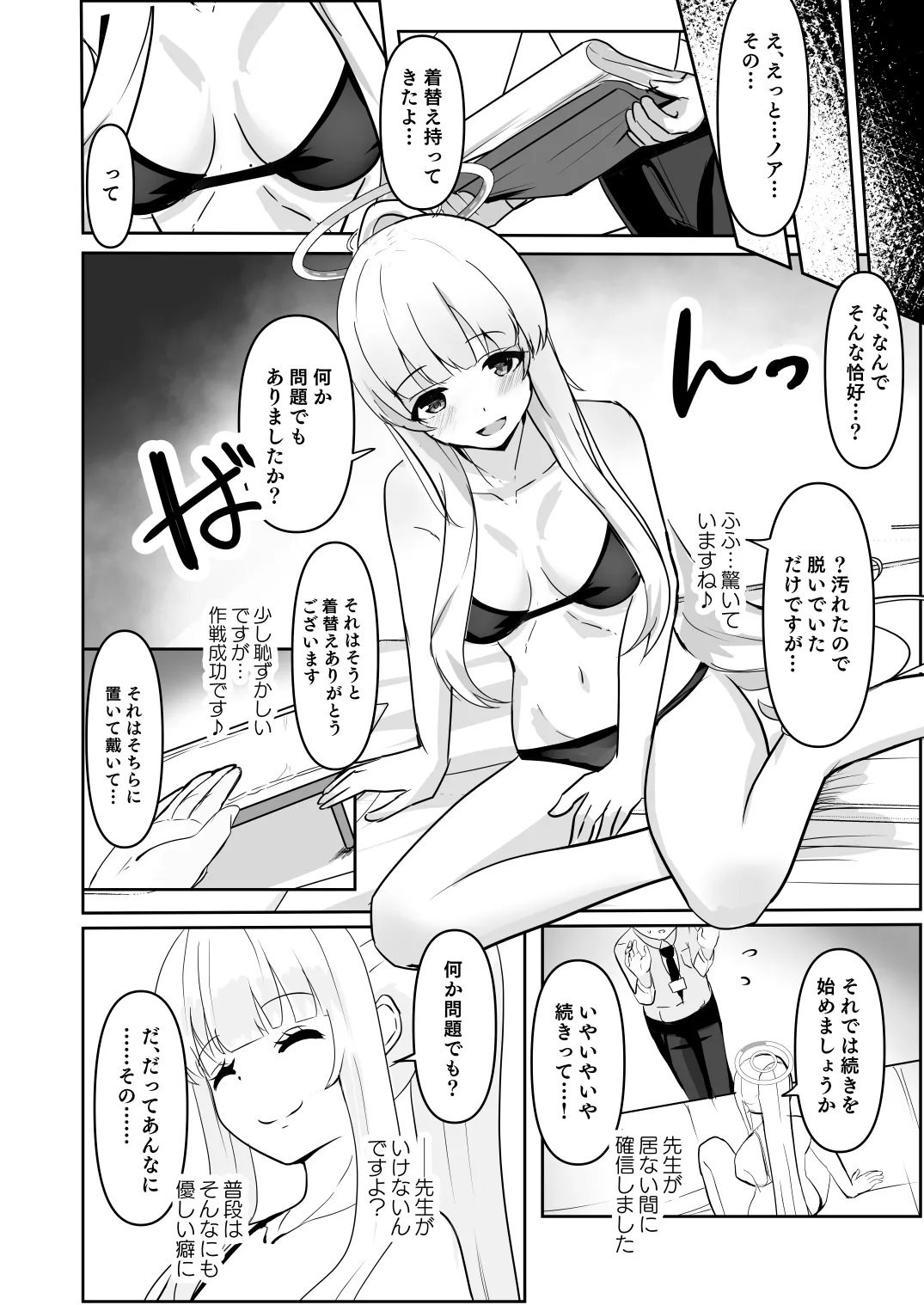 静寂を満たす哄笑録 Page.10