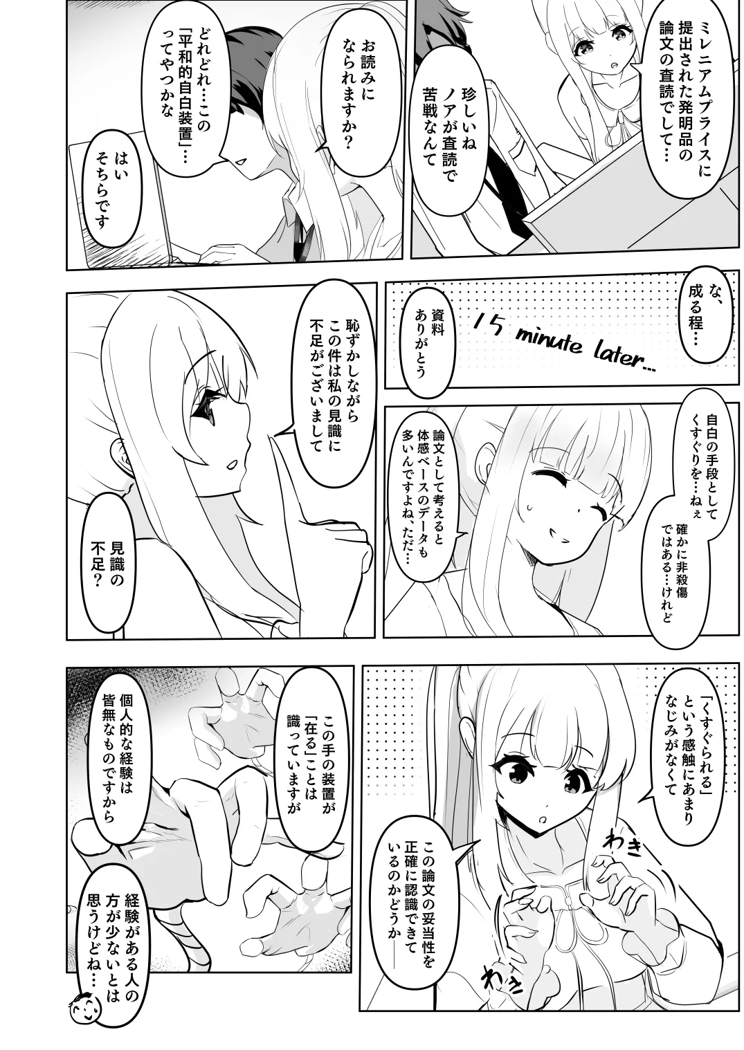 静寂を満たす哄笑録 Page.4