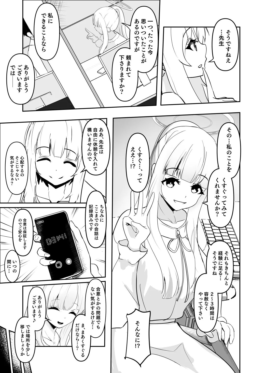静寂を満たす哄笑録 Page.5