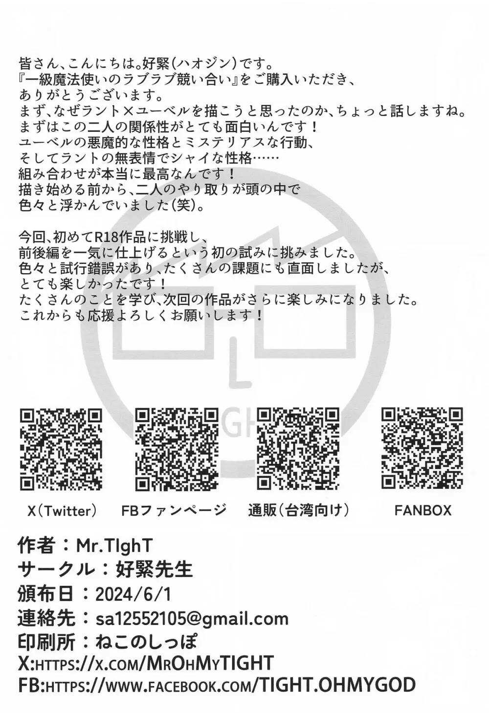 一級魔法使いのラブラブ競い合い 後編 Page.17