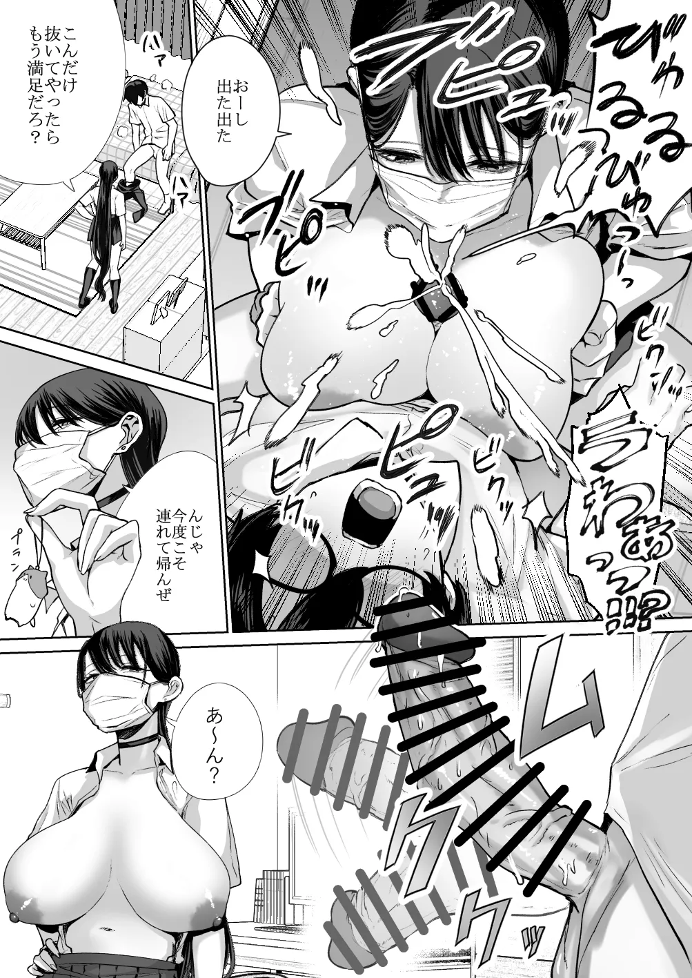 オタクの僕にも中出しさせてくれる優しいヤリマンビッチギャル Page.18