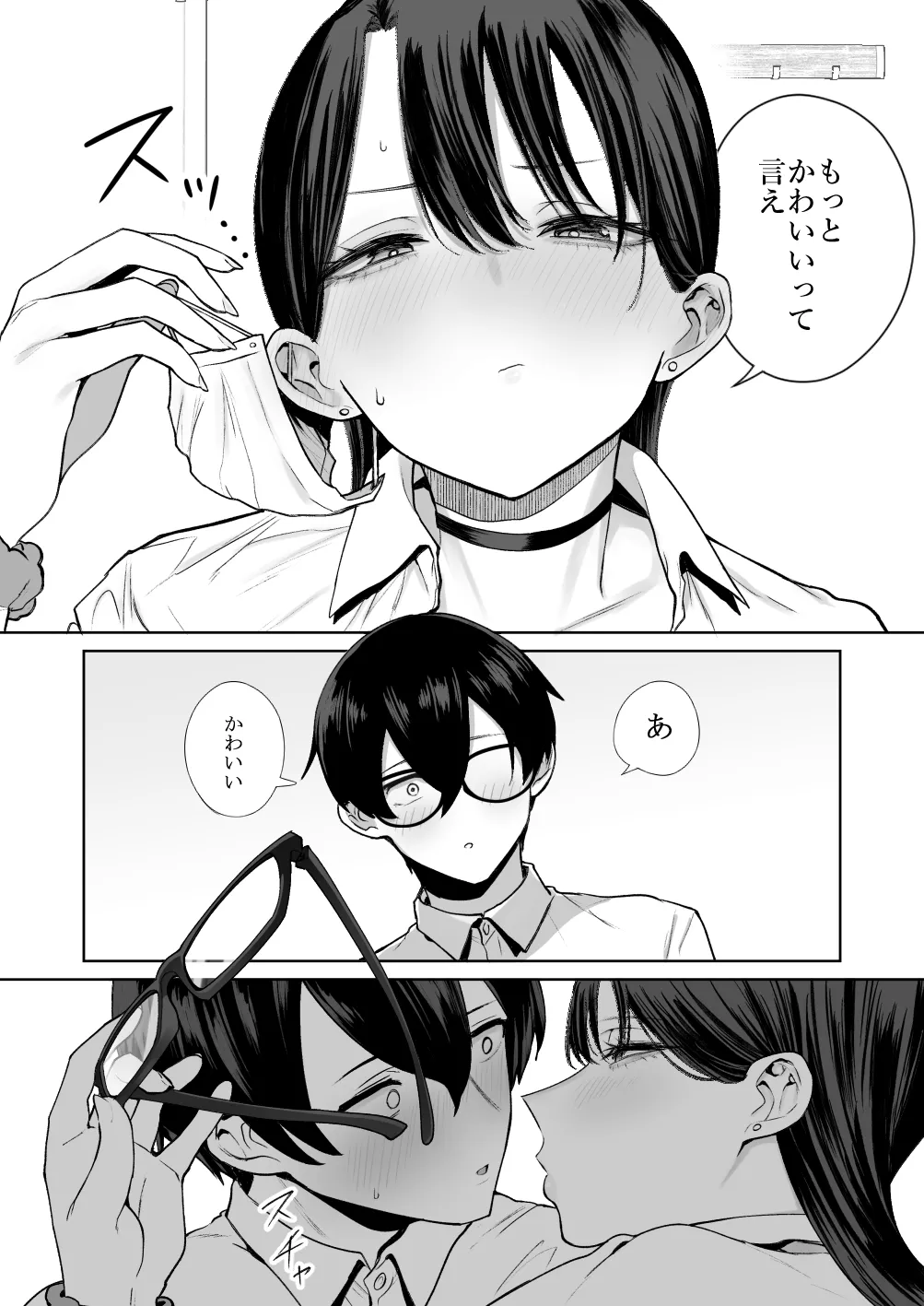 オタクの僕にも中出しさせてくれる優しいヤリマンビッチギャル Page.21