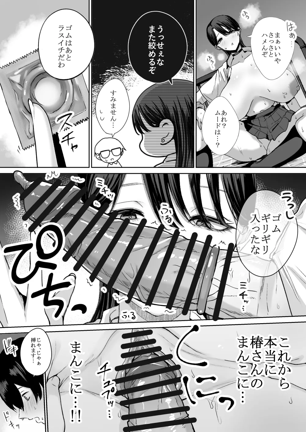 オタクの僕にも中出しさせてくれる優しいヤリマンビッチギャル Page.28
