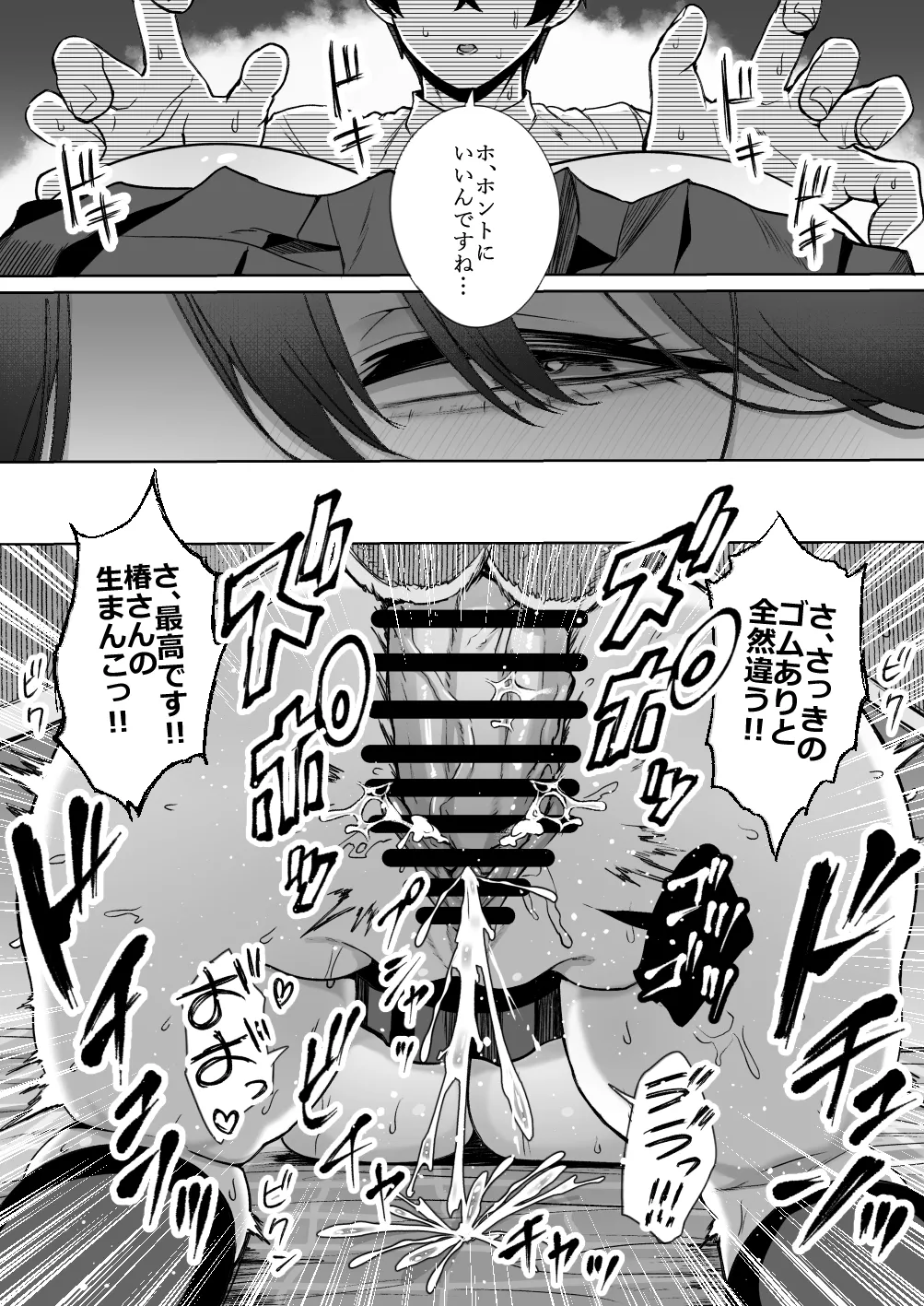 オタクの僕にも中出しさせてくれる優しいヤリマンビッチギャル Page.37