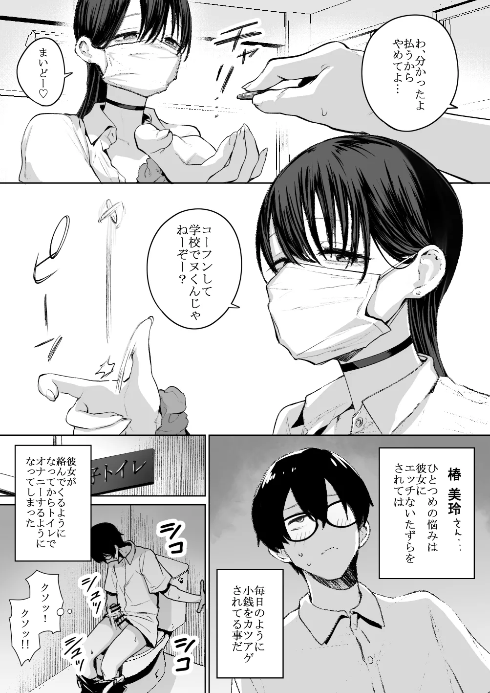 オタクの僕にも中出しさせてくれる優しいヤリマンビッチギャル Page.4