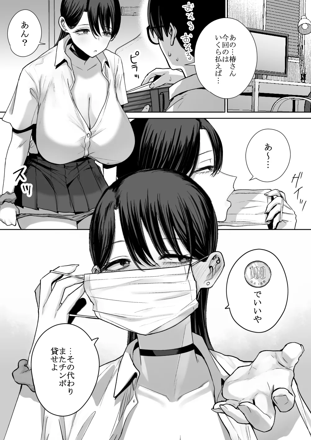 オタクの僕にも中出しさせてくれる優しいヤリマンビッチギャル Page.47