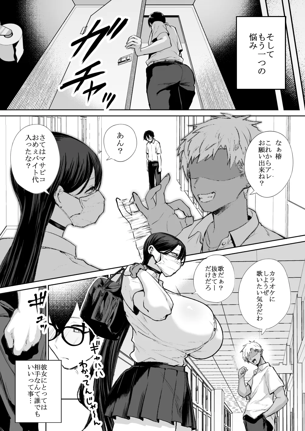 オタクの僕にも中出しさせてくれる優しいヤリマンビッチギャル Page.6