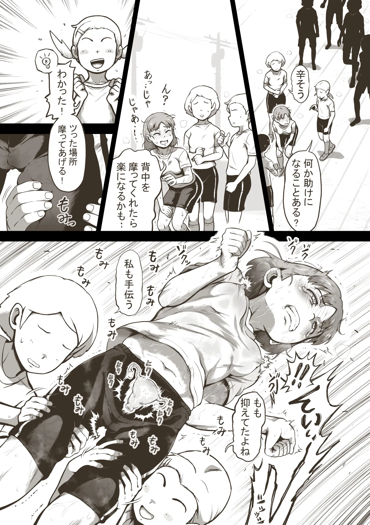アイドル少女 1限目の体育② Page.4