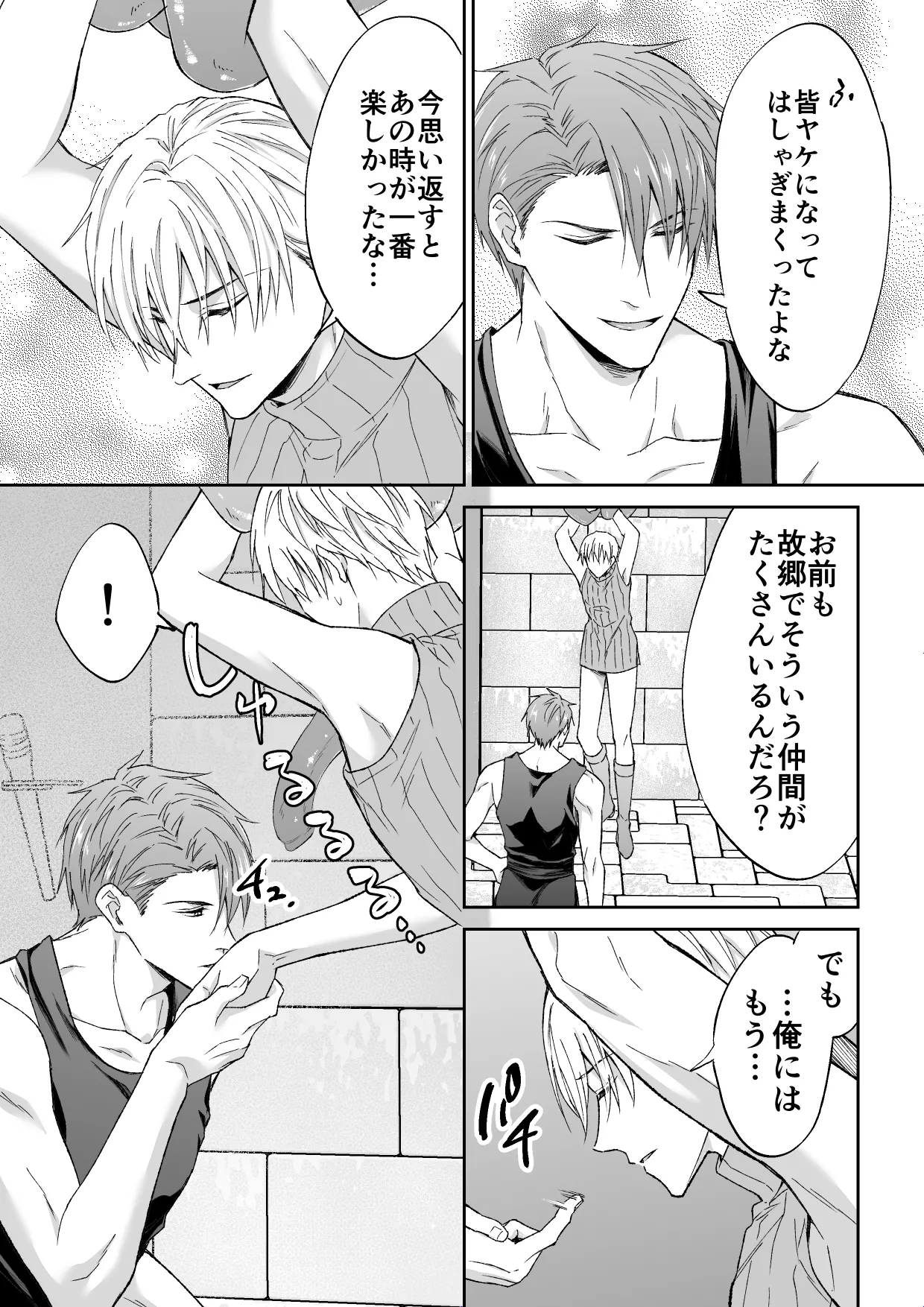 スパイは触手で騎士を囲う Page.13