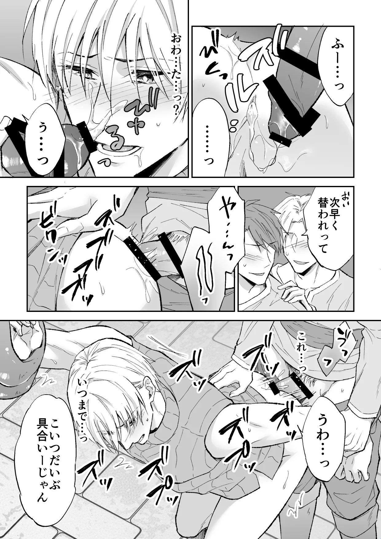 スパイは触手で騎士を囲う Page.31